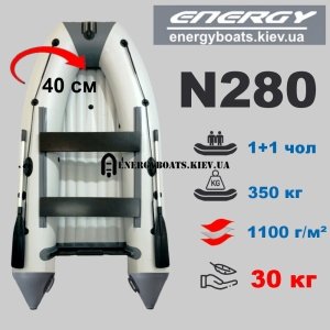 Лодка с надувным дном Energy N280 НДНД STANDART