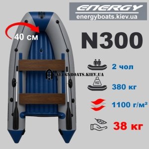 Лодка с надувным дном Energy N300 НДНД STANDART