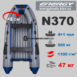 Лодка с надувным дном Energy N370 НДНД STANDART