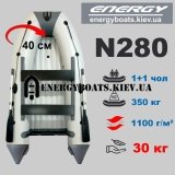 Лодка с надувным дном Energy N280 НДНД STANDART
