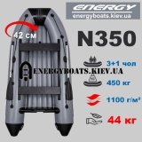 Лодка с надувным дном Energy N350 НДНД STANDART