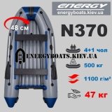 Лодка с надувным дном Energy N370 НДНД STANDART